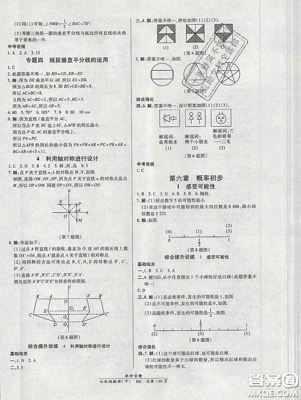 2020春高效課時(shí)通10分鐘掌握課堂七年級(jí)數(shù)學(xué)下冊(cè)北師版參考答案