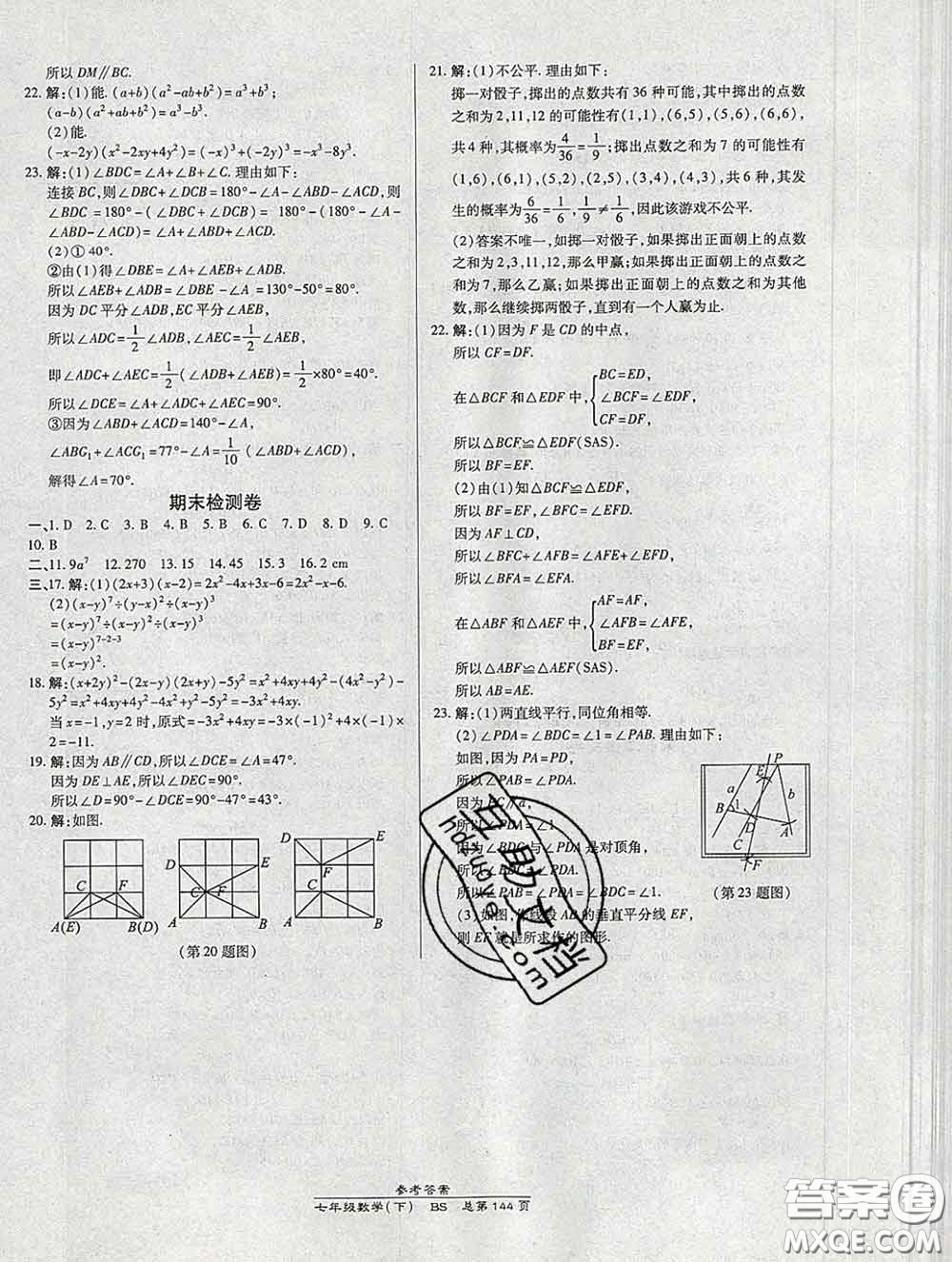 2020春高效課時(shí)通10分鐘掌握課堂七年級(jí)數(shù)學(xué)下冊(cè)北師版參考答案