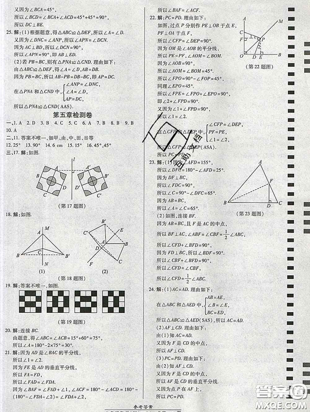 2020春高效課時(shí)通10分鐘掌握課堂七年級(jí)數(shù)學(xué)下冊(cè)北師版參考答案