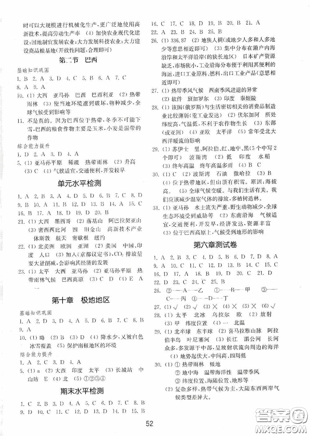 山東教育出版社2020初中基礎(chǔ)訓(xùn)練六年級(jí)地理下冊(cè)54學(xué)制版答案