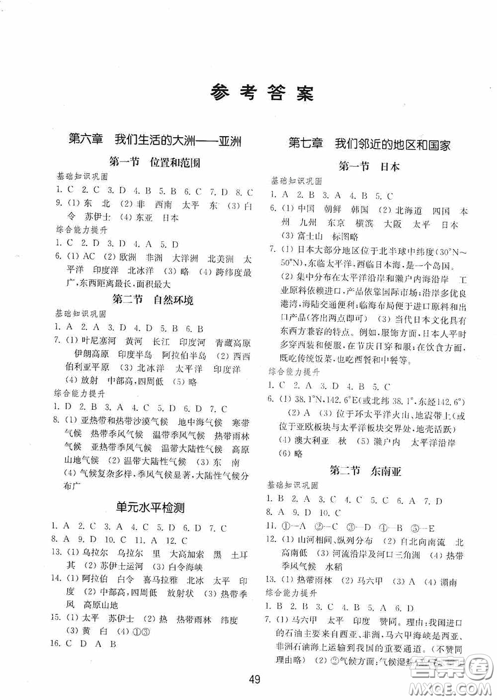 山東教育出版社2020初中基礎(chǔ)訓(xùn)練六年級(jí)地理下冊(cè)54學(xué)制版答案