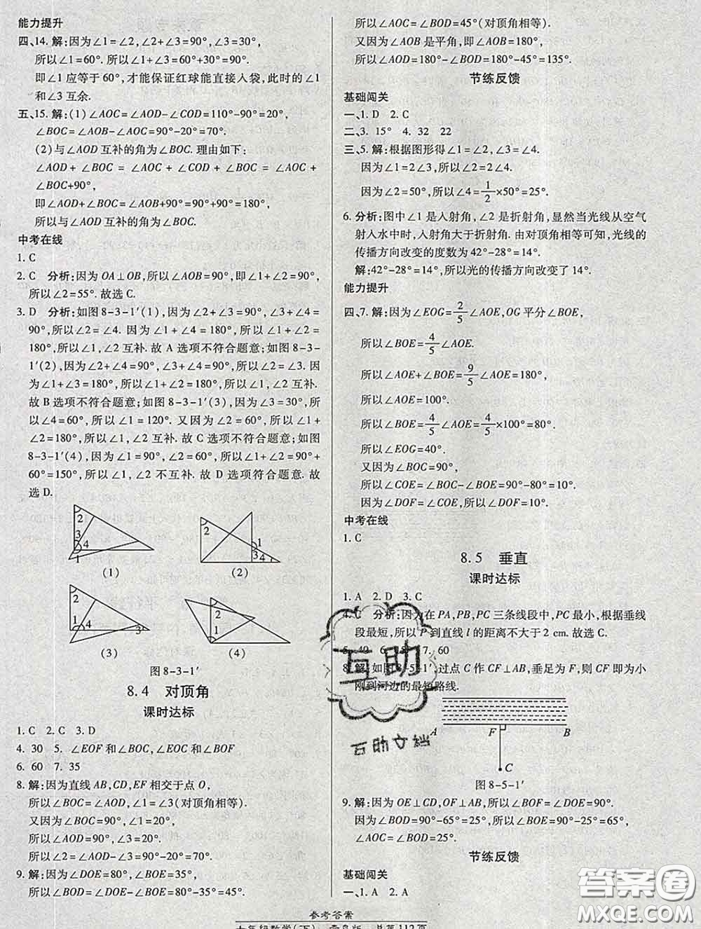 2020春高效課時(shí)通10分鐘掌握課堂七年級(jí)數(shù)學(xué)下冊(cè)青島版參考答案