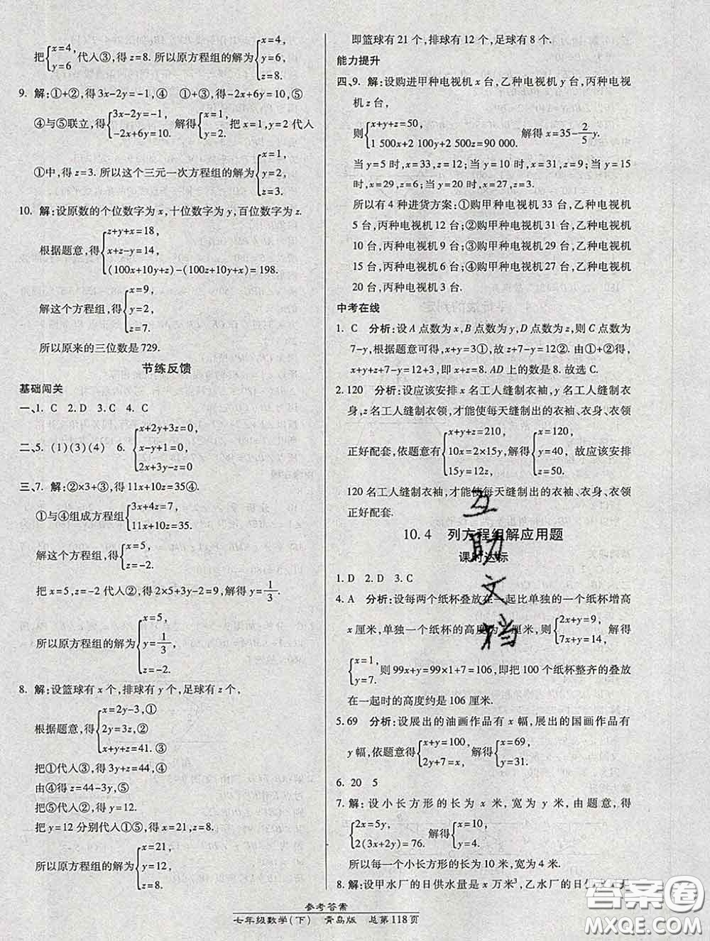 2020春高效課時(shí)通10分鐘掌握課堂七年級(jí)數(shù)學(xué)下冊(cè)青島版參考答案