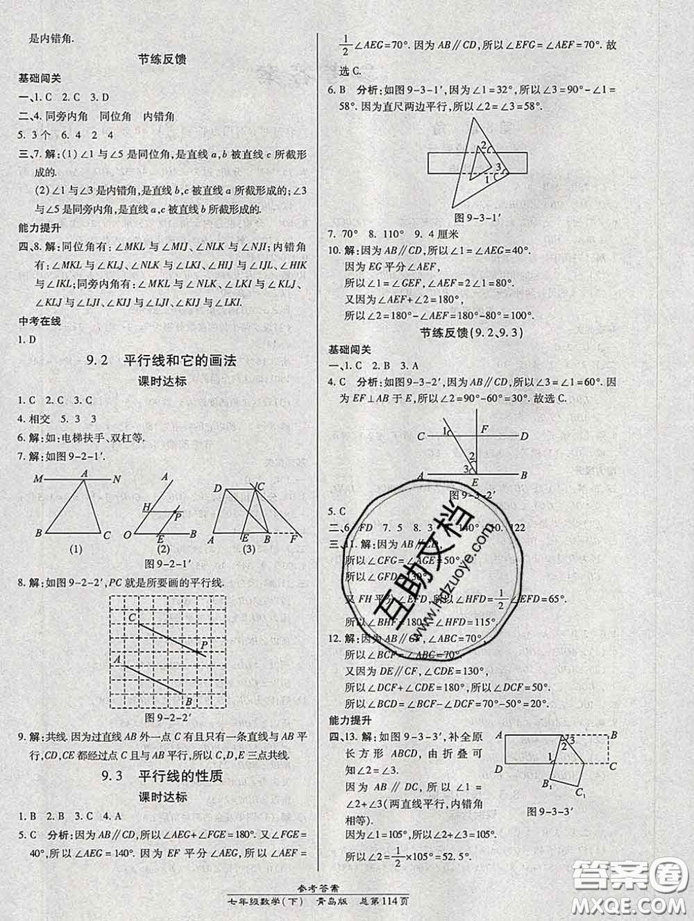 2020春高效課時(shí)通10分鐘掌握課堂七年級(jí)數(shù)學(xué)下冊(cè)青島版參考答案