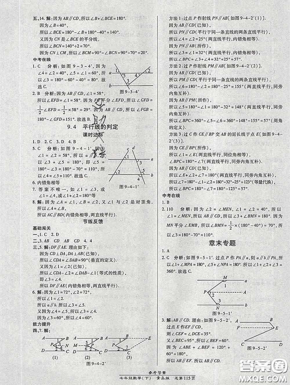 2020春高效課時(shí)通10分鐘掌握課堂七年級(jí)數(shù)學(xué)下冊(cè)青島版參考答案