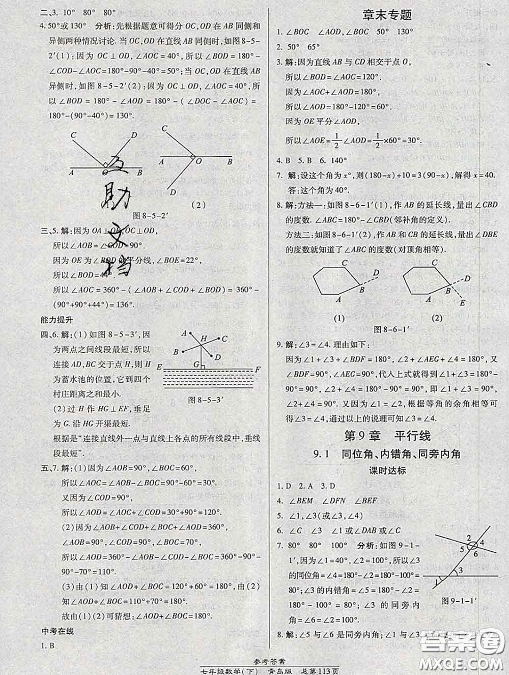 2020春高效課時(shí)通10分鐘掌握課堂七年級(jí)數(shù)學(xué)下冊(cè)青島版參考答案