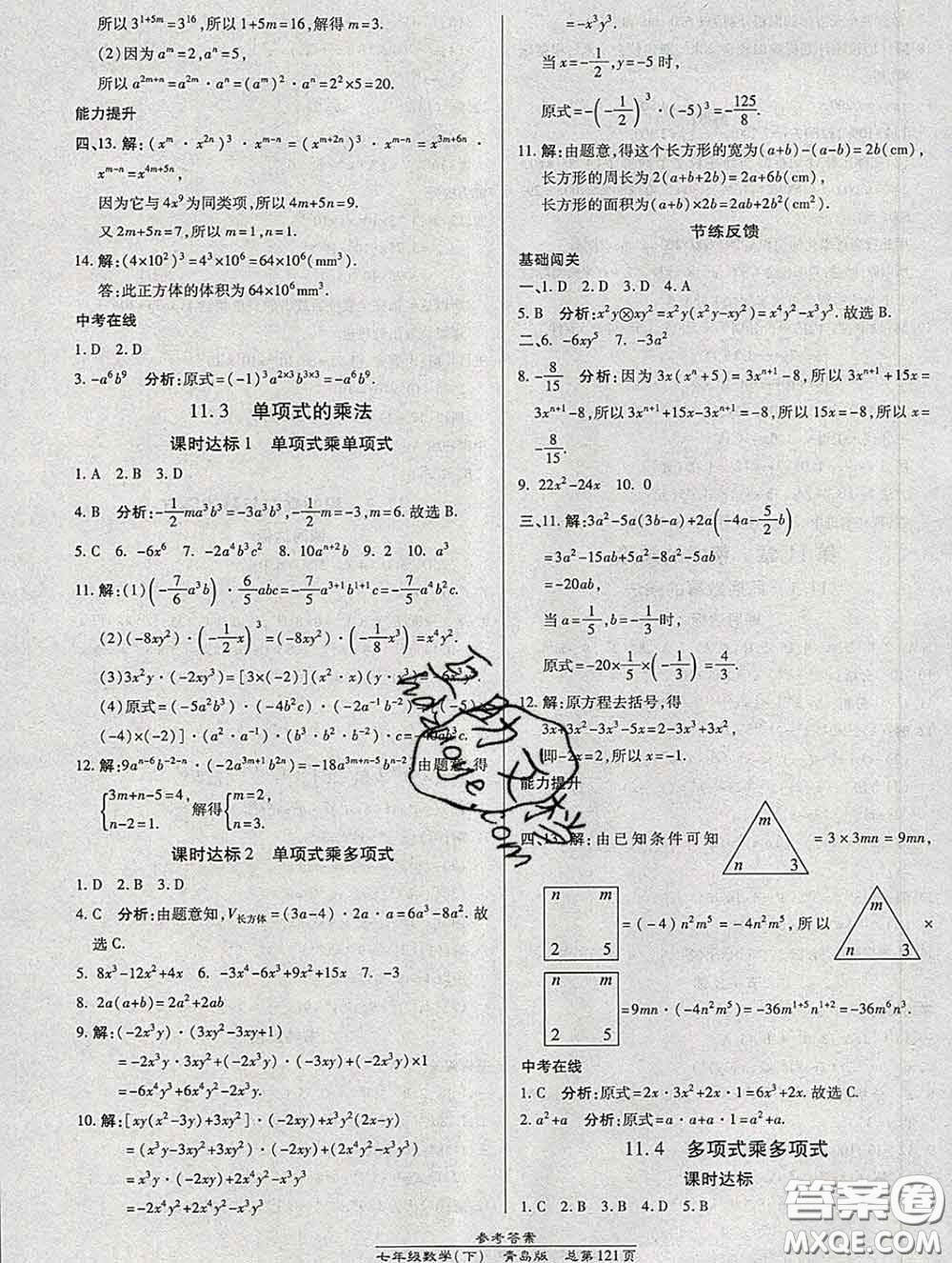 2020春高效課時(shí)通10分鐘掌握課堂七年級(jí)數(shù)學(xué)下冊(cè)青島版參考答案