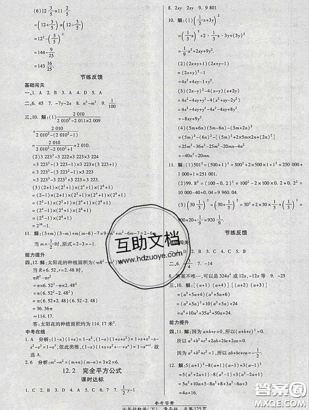 2020春高效課時(shí)通10分鐘掌握課堂七年級(jí)數(shù)學(xué)下冊(cè)青島版參考答案