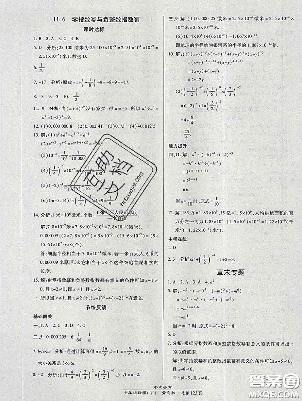 2020春高效課時(shí)通10分鐘掌握課堂七年級(jí)數(shù)學(xué)下冊(cè)青島版參考答案