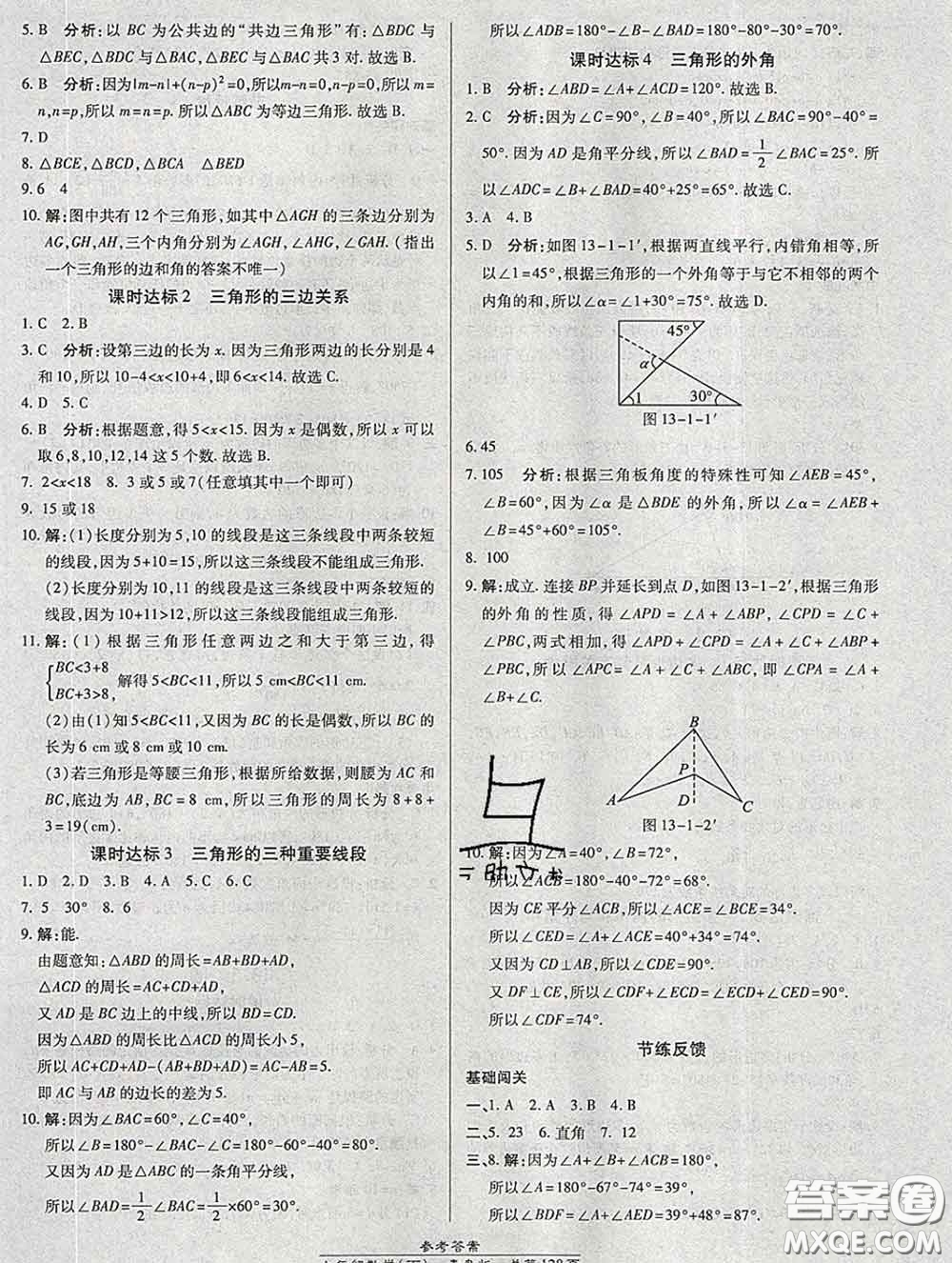 2020春高效課時(shí)通10分鐘掌握課堂七年級(jí)數(shù)學(xué)下冊(cè)青島版參考答案