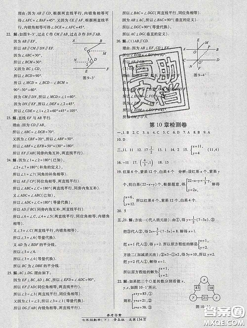 2020春高效課時(shí)通10分鐘掌握課堂七年級(jí)數(shù)學(xué)下冊(cè)青島版參考答案