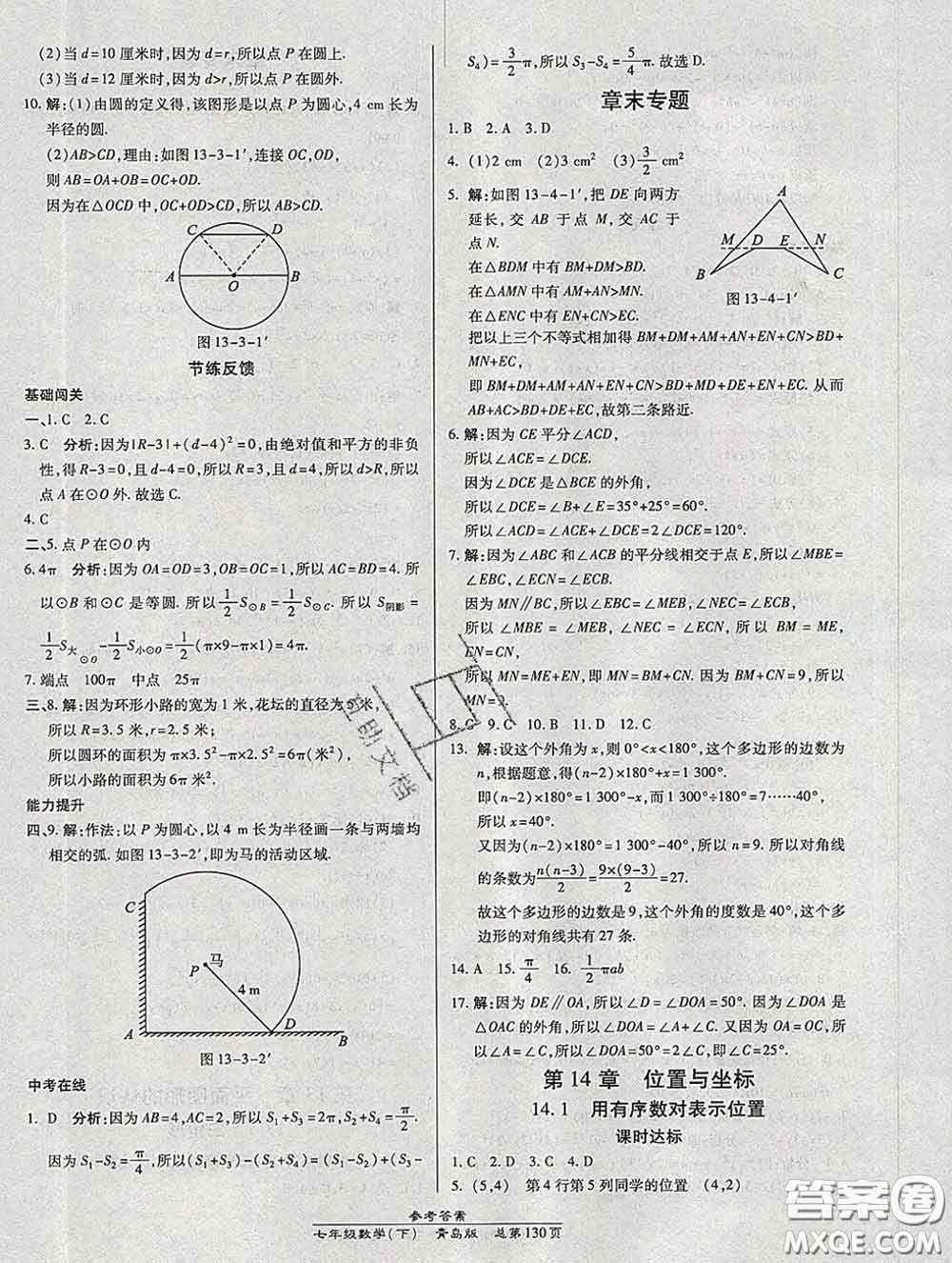 2020春高效課時(shí)通10分鐘掌握課堂七年級(jí)數(shù)學(xué)下冊(cè)青島版參考答案