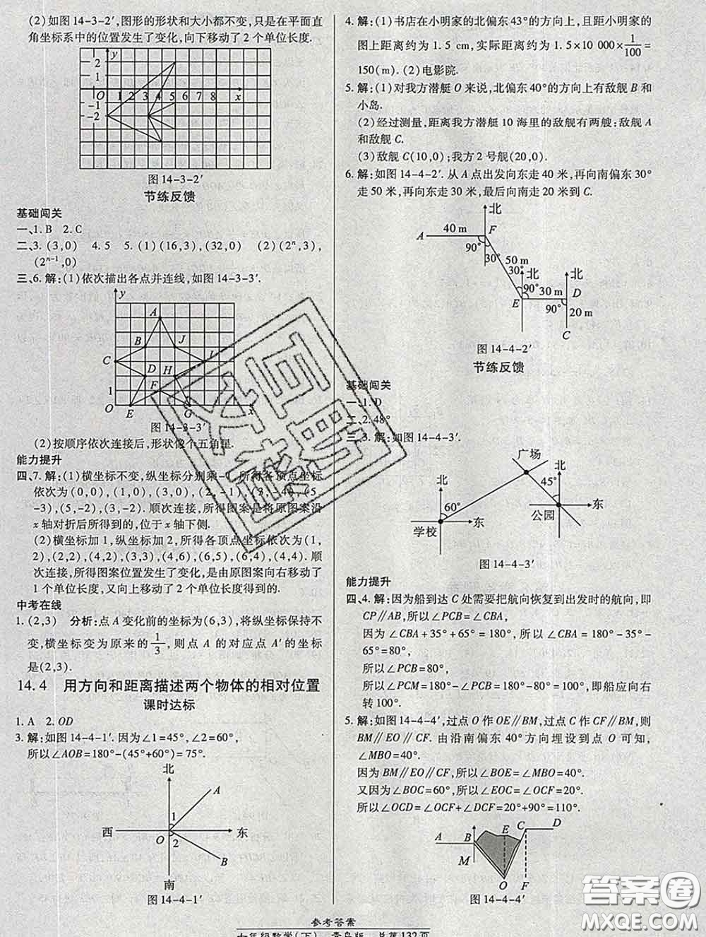 2020春高效課時(shí)通10分鐘掌握課堂七年級(jí)數(shù)學(xué)下冊(cè)青島版參考答案