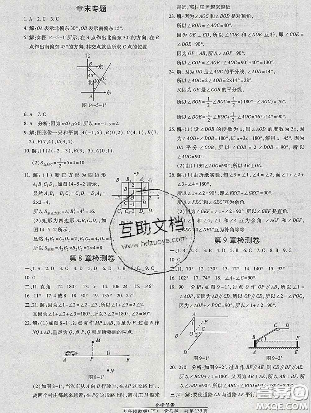 2020春高效課時(shí)通10分鐘掌握課堂七年級(jí)數(shù)學(xué)下冊(cè)青島版參考答案