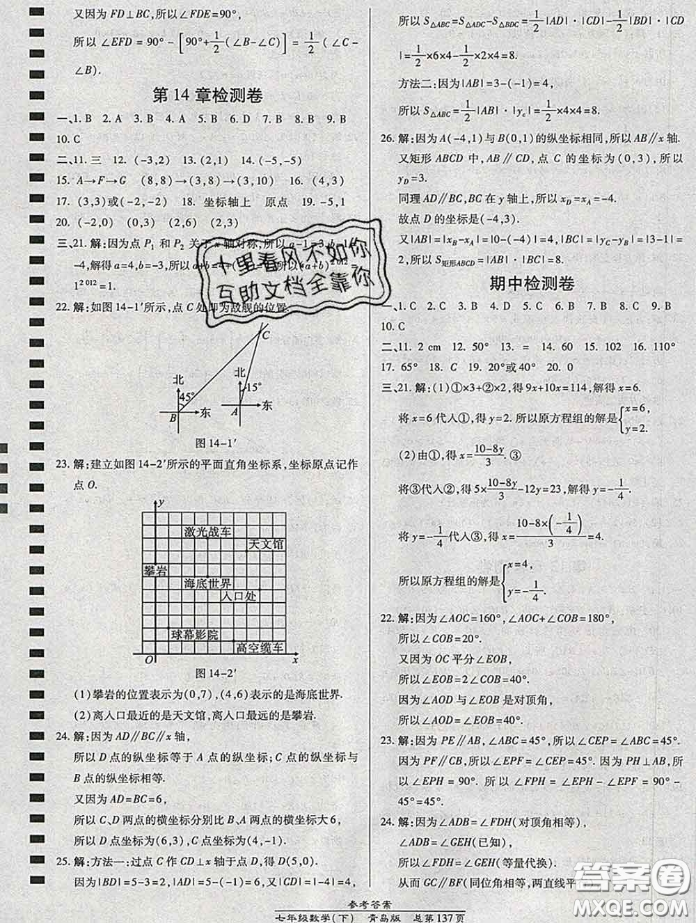 2020春高效課時(shí)通10分鐘掌握課堂七年級(jí)數(shù)學(xué)下冊(cè)青島版參考答案