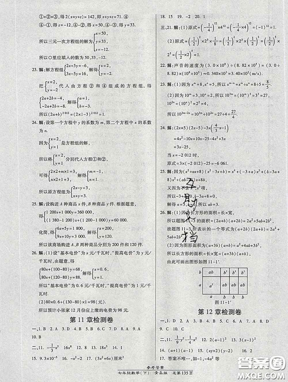 2020春高效課時(shí)通10分鐘掌握課堂七年級(jí)數(shù)學(xué)下冊(cè)青島版參考答案