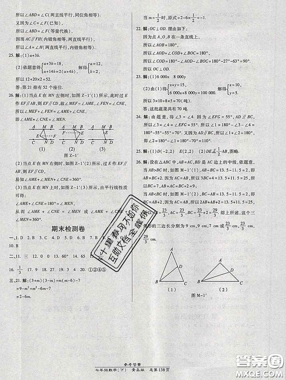 2020春高效課時(shí)通10分鐘掌握課堂七年級(jí)數(shù)學(xué)下冊(cè)青島版參考答案