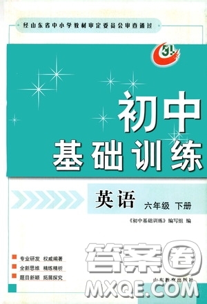 山東教育出版社2020初中基礎訓練六年級英語下冊54學制版答案