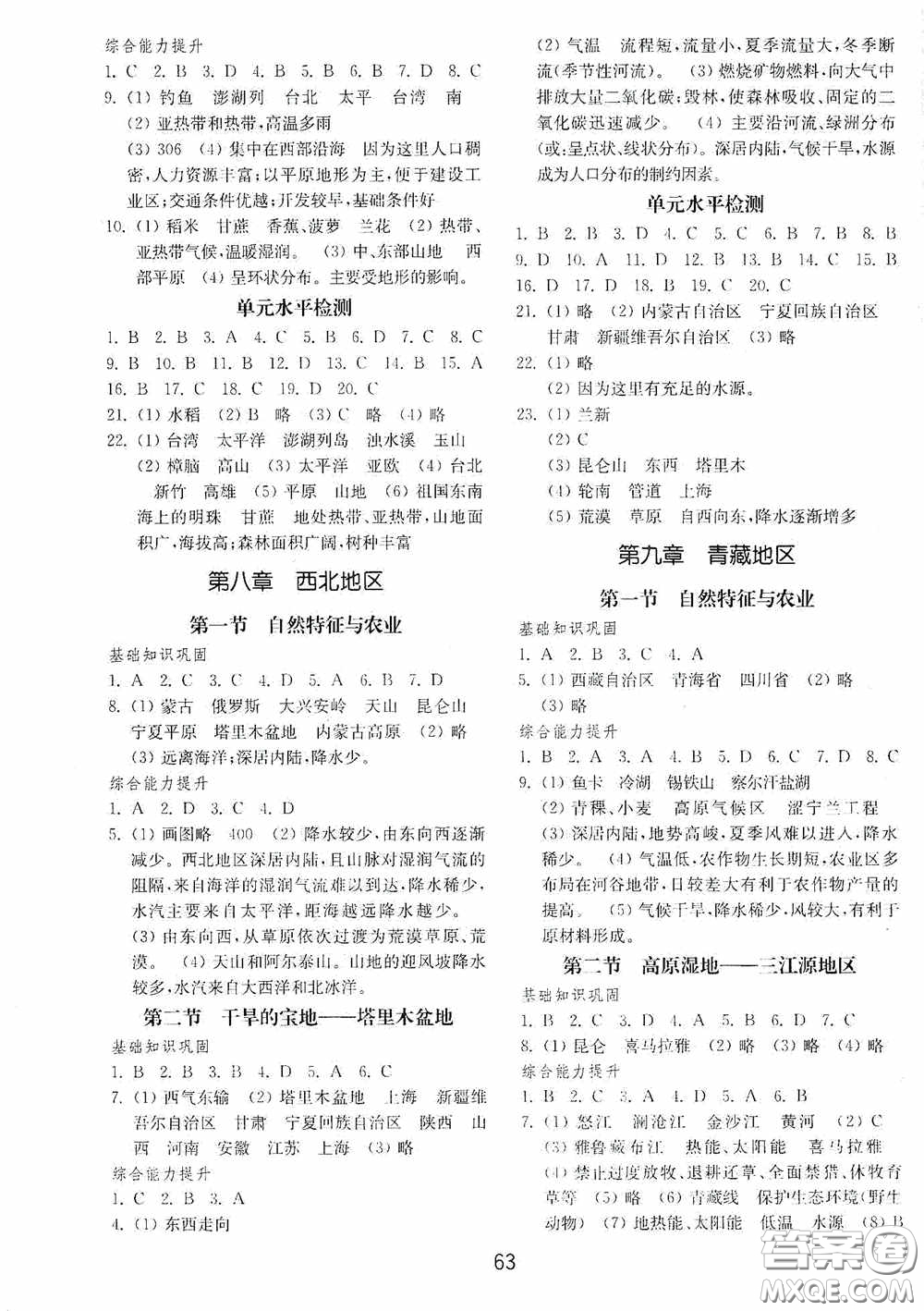 山東教育出版社2020初中基礎(chǔ)訓(xùn)練七年級(jí)地理下冊(cè)54學(xué)制版答案