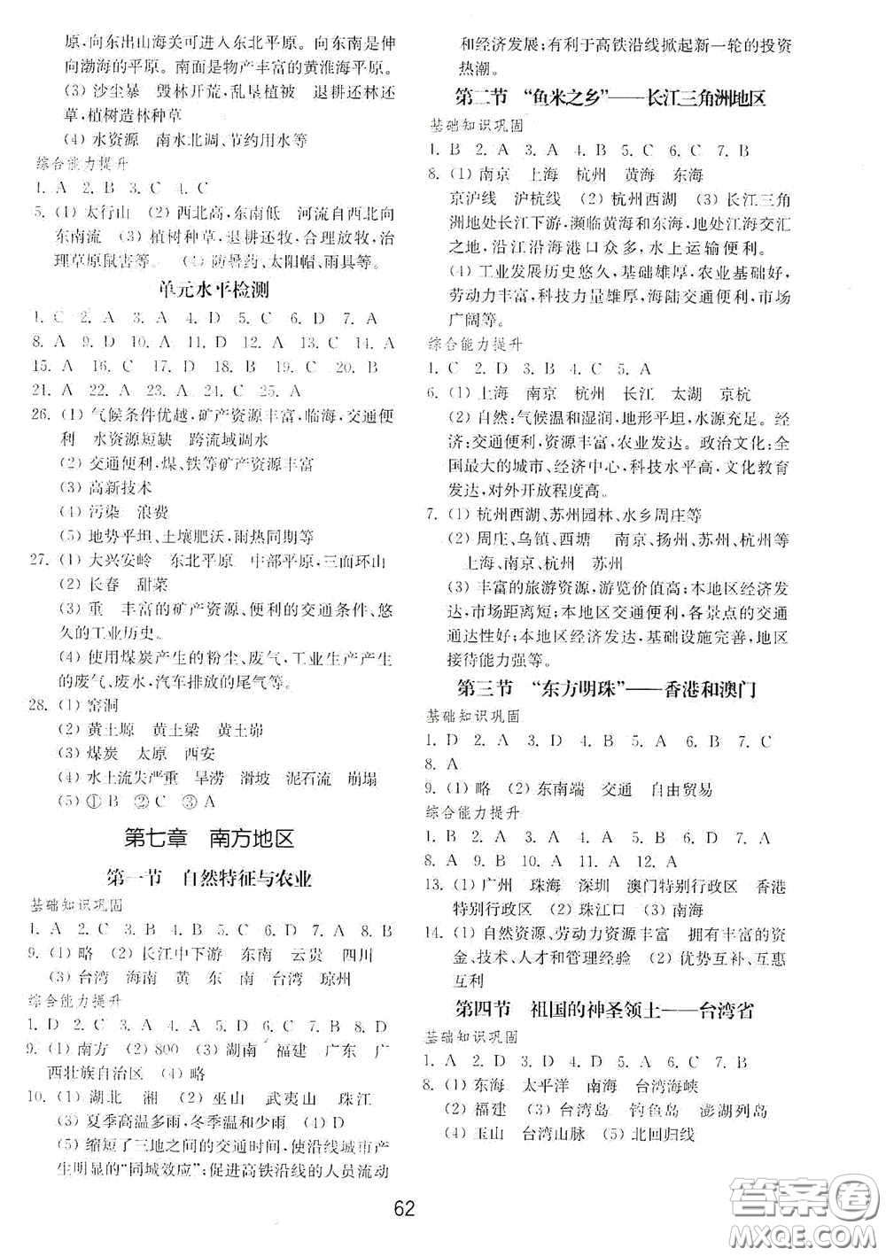 山東教育出版社2020初中基礎(chǔ)訓(xùn)練七年級(jí)地理下冊(cè)54學(xué)制版答案