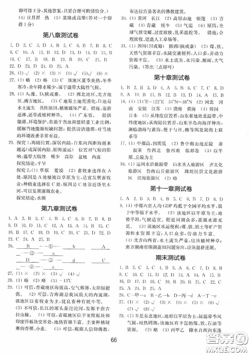 山東教育出版社2020初中基礎(chǔ)訓(xùn)練七年級(jí)地理下冊(cè)54學(xué)制版答案