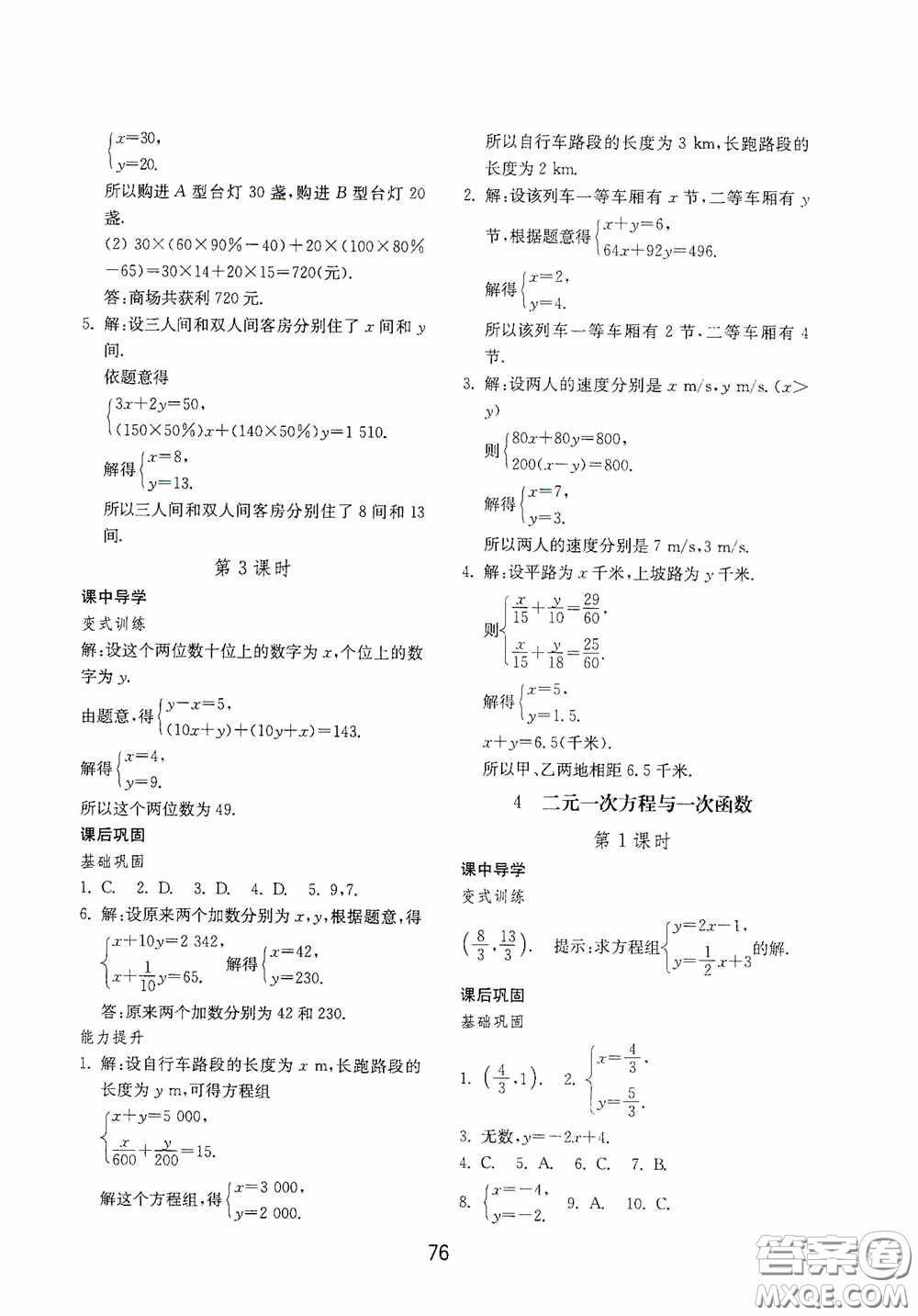 山東教育出版社2020初中基礎(chǔ)訓(xùn)練七年級(jí)數(shù)學(xué)下冊(cè)54學(xué)制版答案