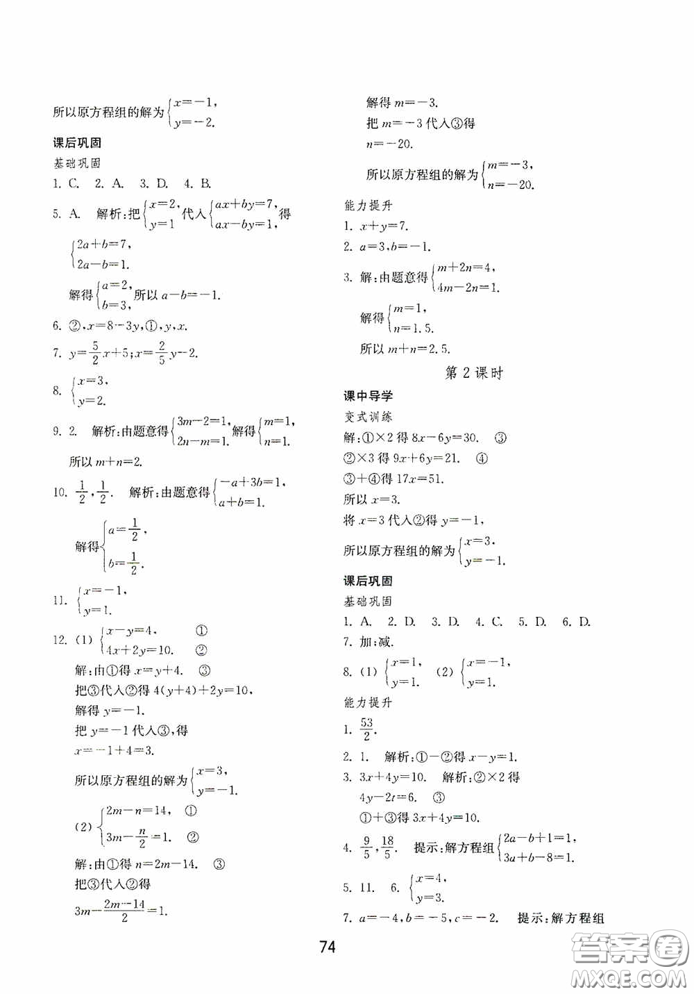 山東教育出版社2020初中基礎(chǔ)訓(xùn)練七年級(jí)數(shù)學(xué)下冊(cè)54學(xué)制版答案