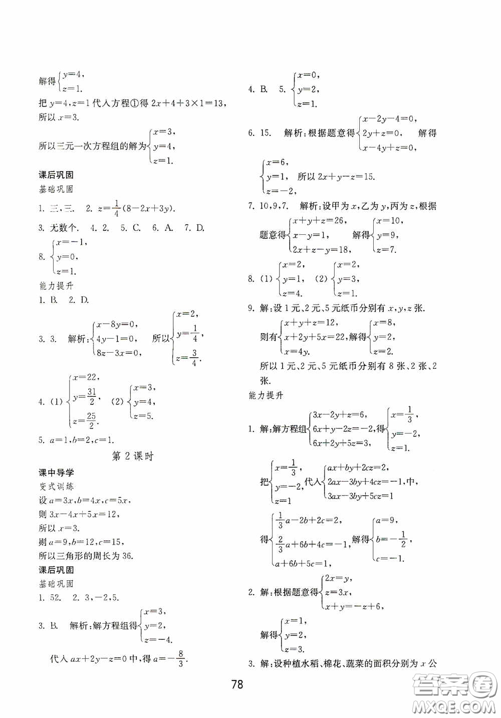 山東教育出版社2020初中基礎(chǔ)訓(xùn)練七年級(jí)數(shù)學(xué)下冊(cè)54學(xué)制版答案