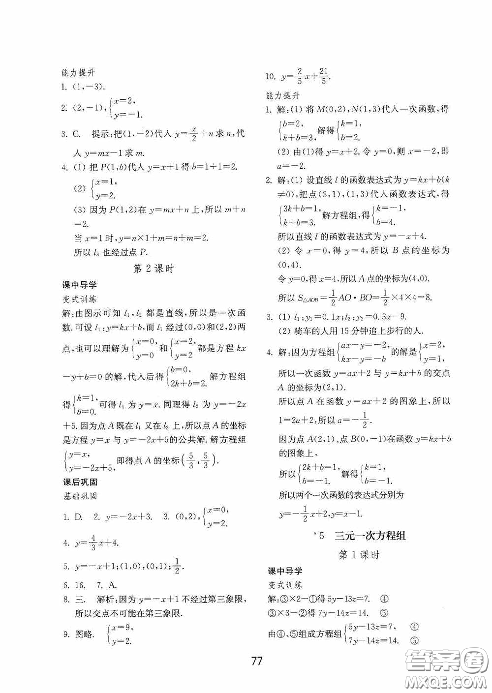 山東教育出版社2020初中基礎(chǔ)訓(xùn)練七年級(jí)數(shù)學(xué)下冊(cè)54學(xué)制版答案