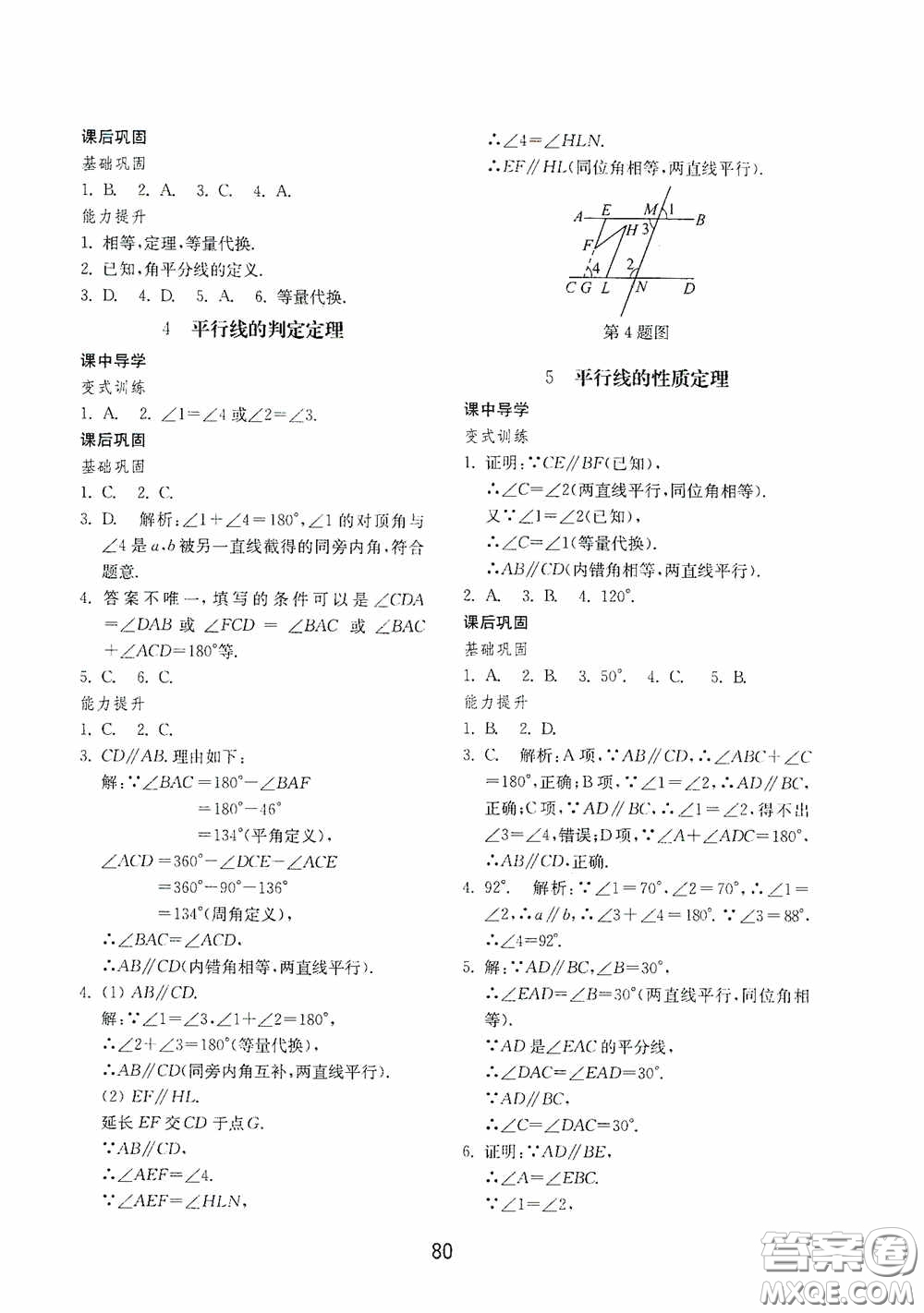 山東教育出版社2020初中基礎(chǔ)訓(xùn)練七年級(jí)數(shù)學(xué)下冊(cè)54學(xué)制版答案