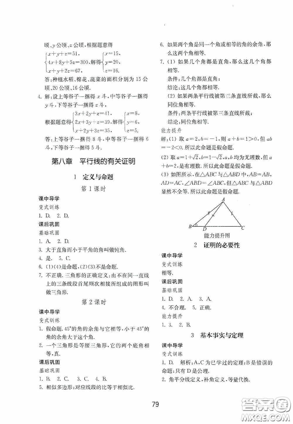 山東教育出版社2020初中基礎(chǔ)訓(xùn)練七年級(jí)數(shù)學(xué)下冊(cè)54學(xué)制版答案