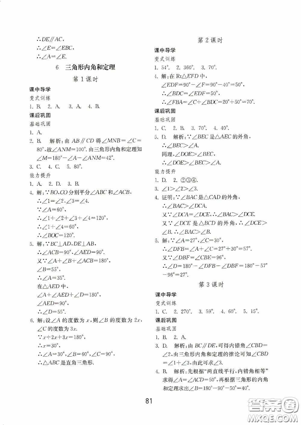 山東教育出版社2020初中基礎(chǔ)訓(xùn)練七年級(jí)數(shù)學(xué)下冊(cè)54學(xué)制版答案