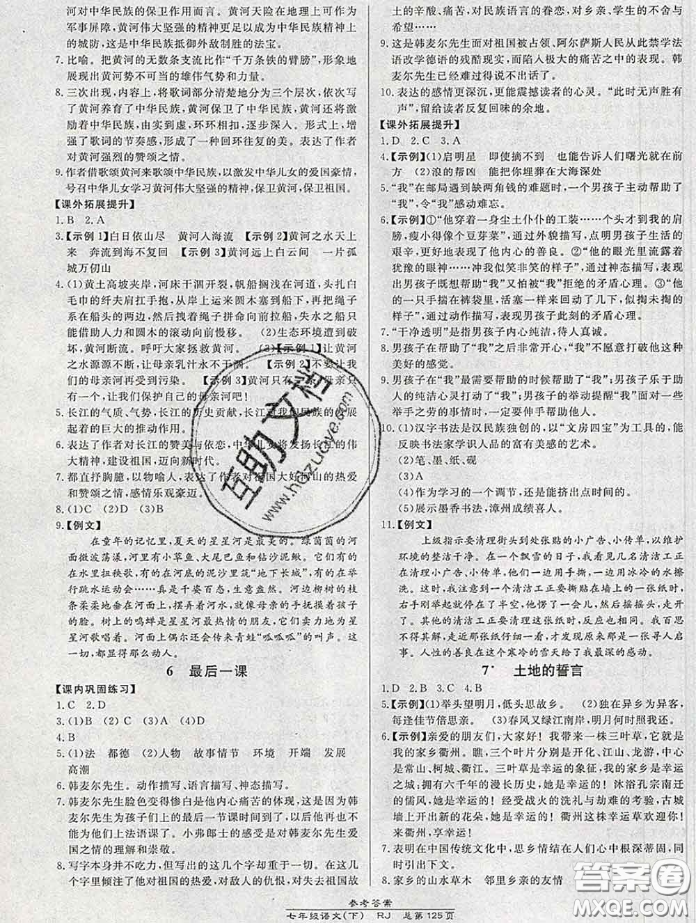 2020春高效課時通10分鐘掌握課堂七年級語文下冊人教版參考答案