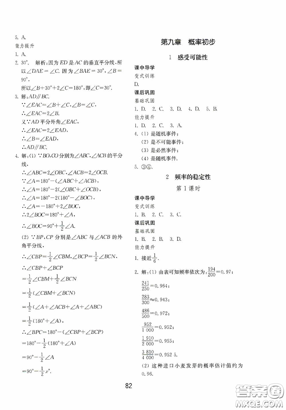 山東教育出版社2020初中基礎(chǔ)訓(xùn)練七年級(jí)數(shù)學(xué)下冊(cè)54學(xué)制版答案