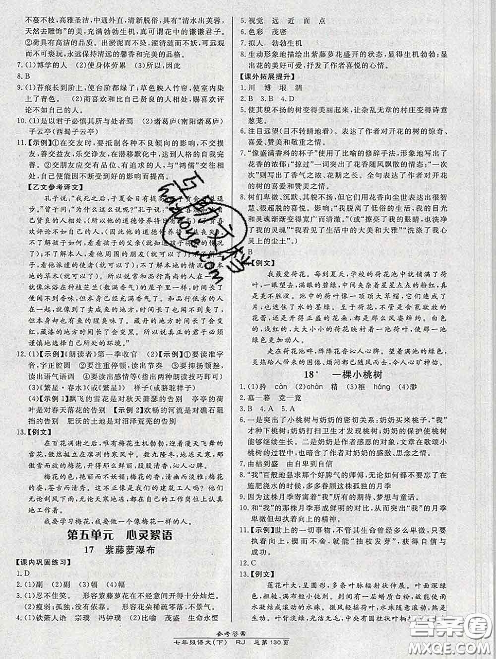 2020春高效課時通10分鐘掌握課堂七年級語文下冊人教版參考答案