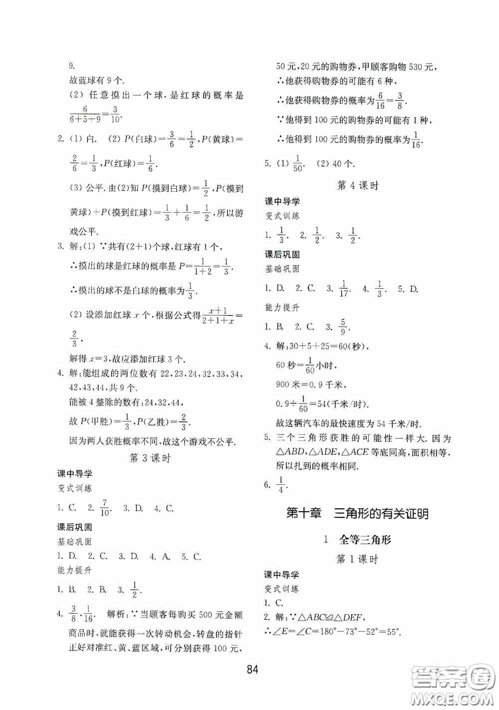 山東教育出版社2020初中基礎(chǔ)訓(xùn)練七年級(jí)數(shù)學(xué)下冊(cè)54學(xué)制版答案