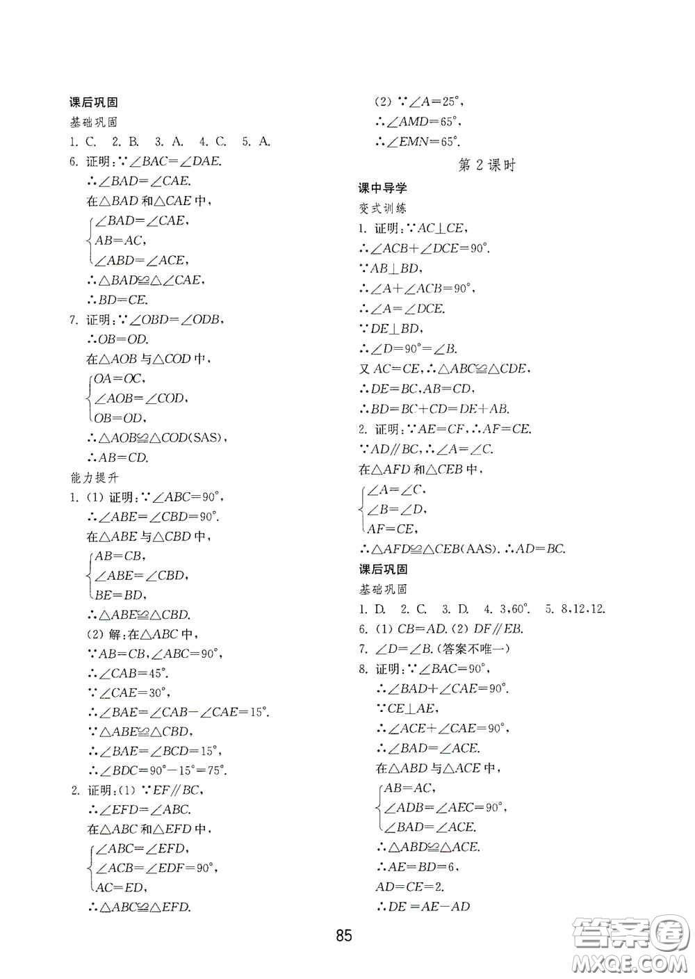 山東教育出版社2020初中基礎(chǔ)訓(xùn)練七年級(jí)數(shù)學(xué)下冊(cè)54學(xué)制版答案