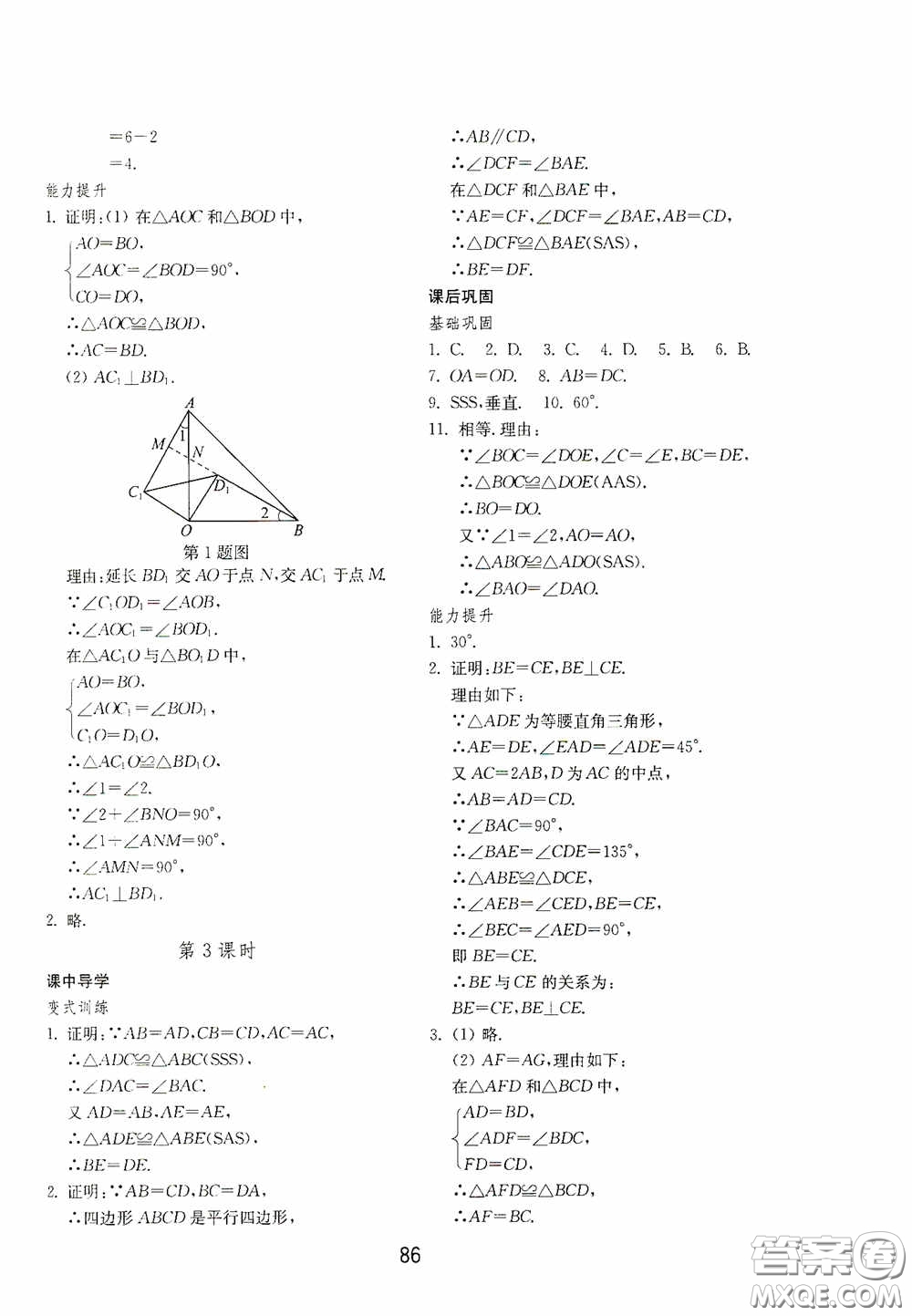 山東教育出版社2020初中基礎(chǔ)訓(xùn)練七年級(jí)數(shù)學(xué)下冊(cè)54學(xué)制版答案