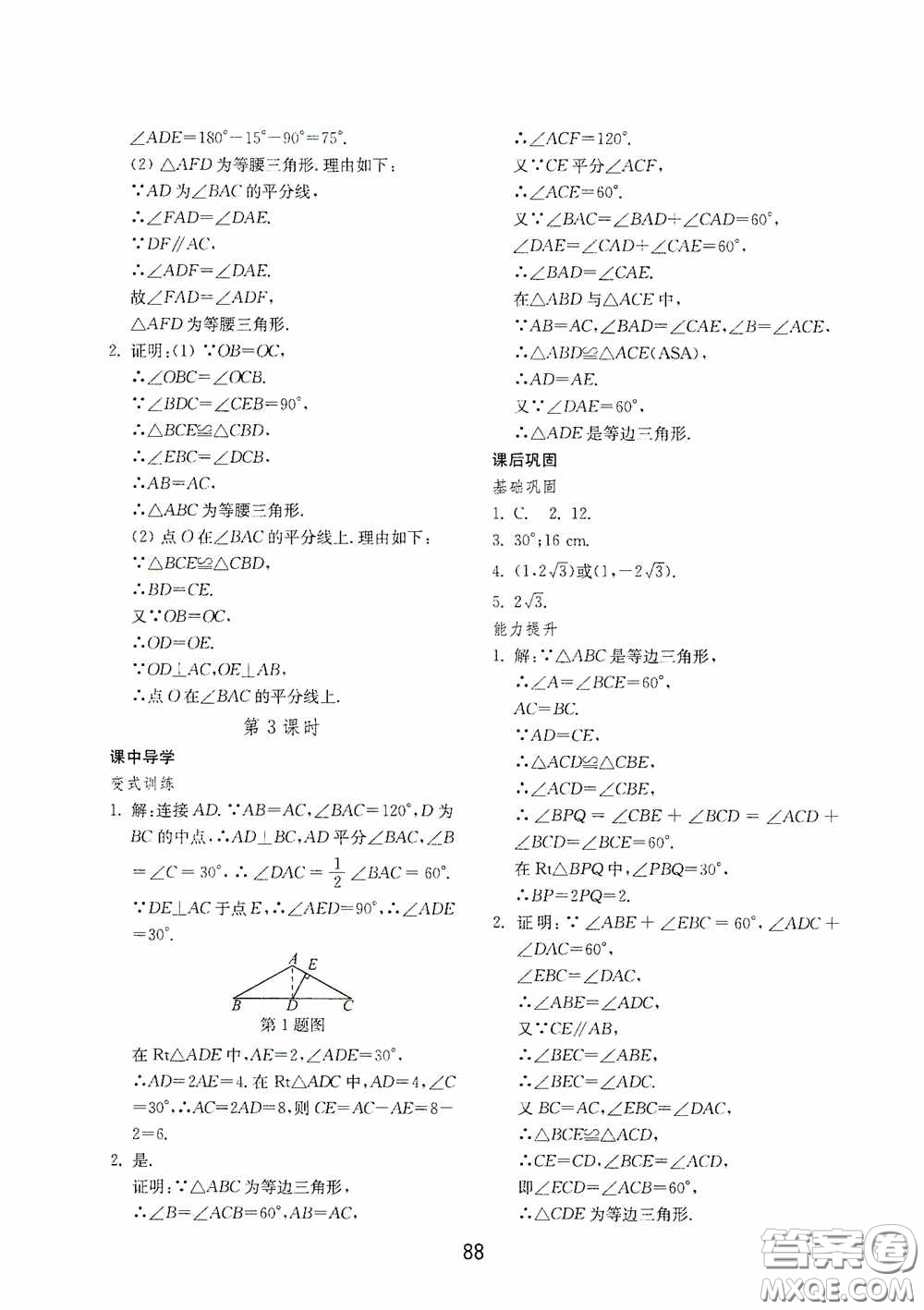 山東教育出版社2020初中基礎(chǔ)訓(xùn)練七年級(jí)數(shù)學(xué)下冊(cè)54學(xué)制版答案