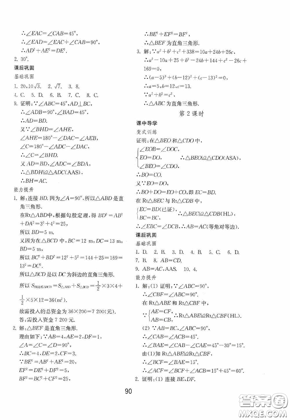 山東教育出版社2020初中基礎(chǔ)訓(xùn)練七年級(jí)數(shù)學(xué)下冊(cè)54學(xué)制版答案