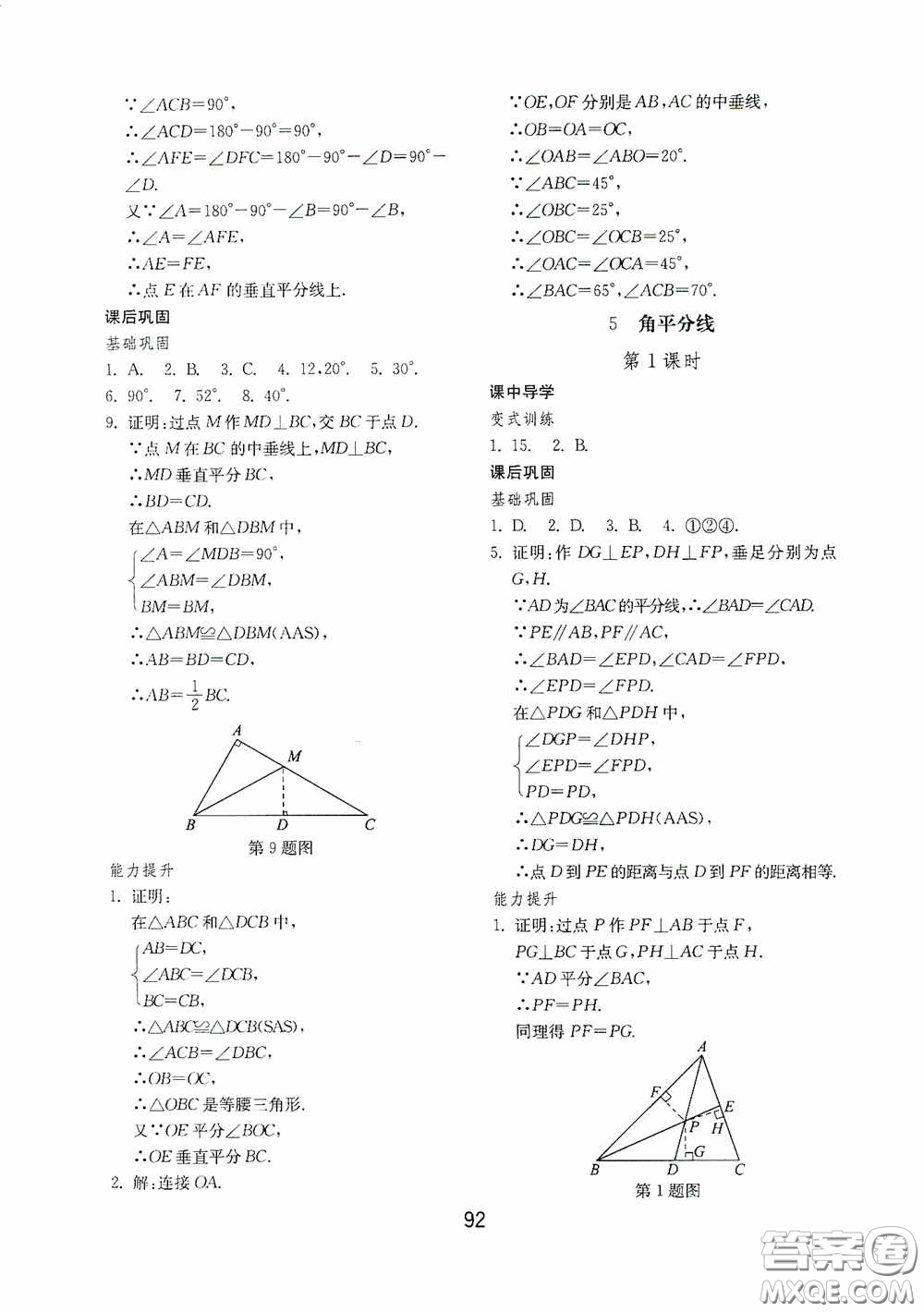 山東教育出版社2020初中基礎(chǔ)訓(xùn)練七年級(jí)數(shù)學(xué)下冊(cè)54學(xué)制版答案