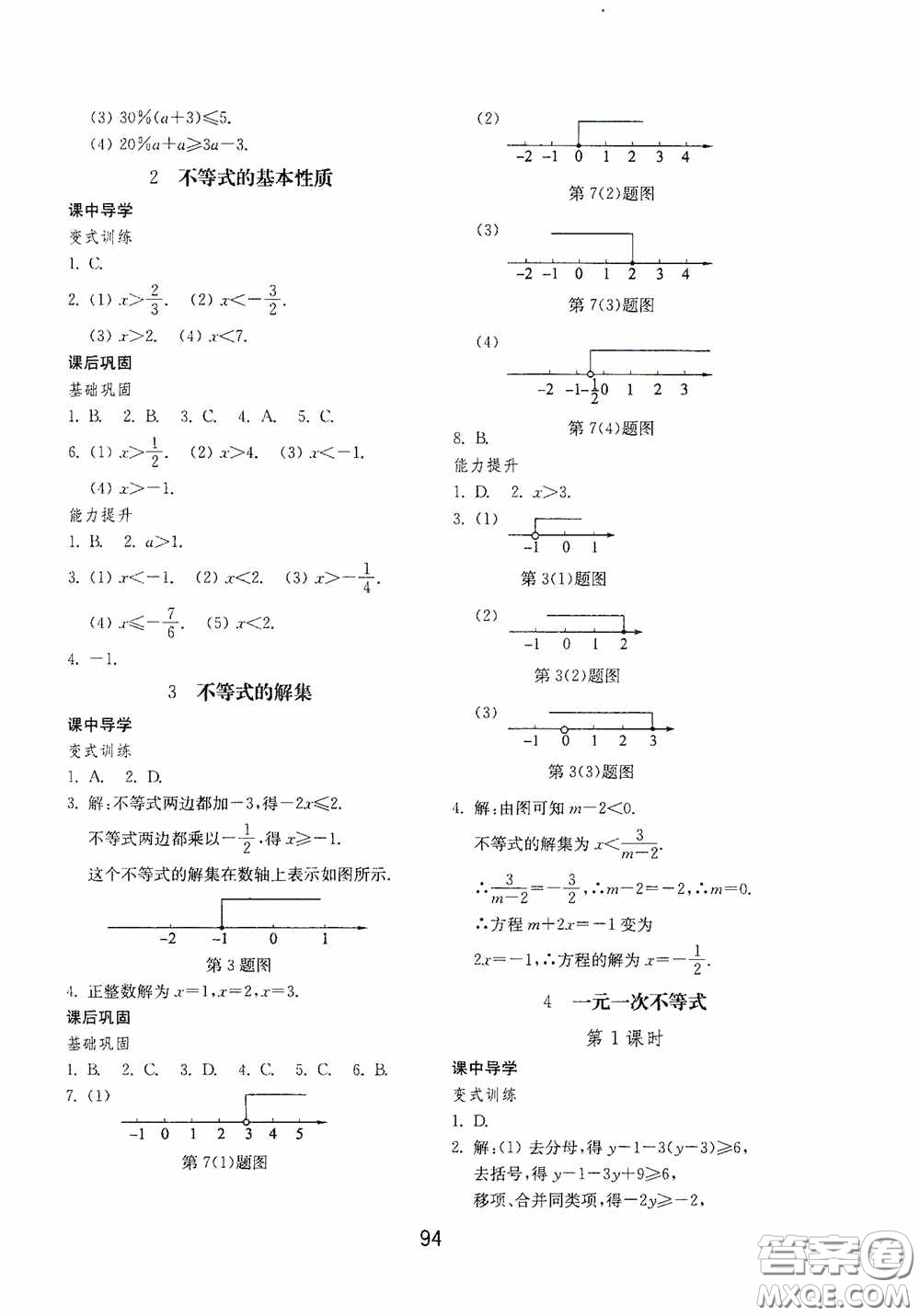 山東教育出版社2020初中基礎(chǔ)訓(xùn)練七年級(jí)數(shù)學(xué)下冊(cè)54學(xué)制版答案