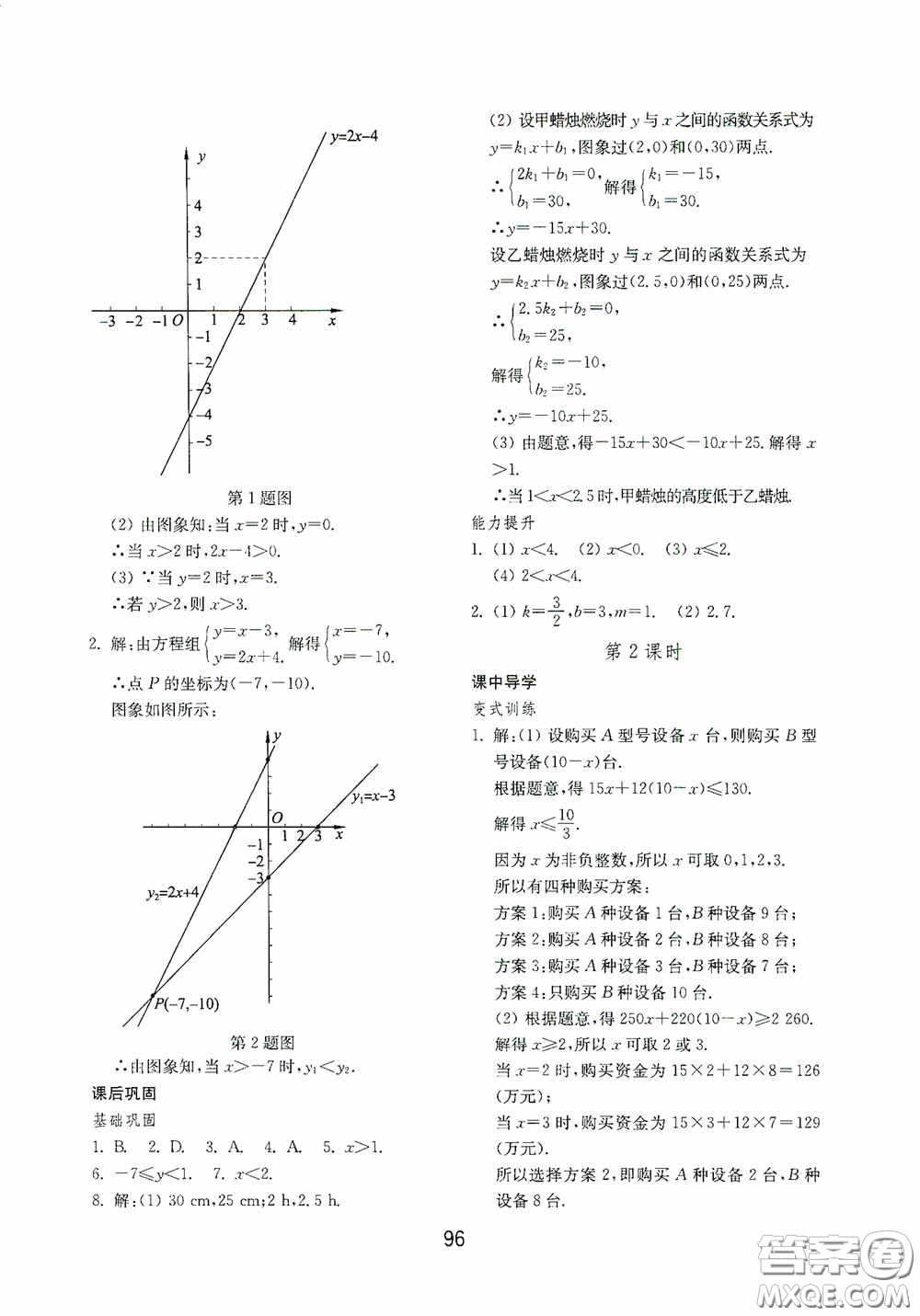 山東教育出版社2020初中基礎(chǔ)訓(xùn)練七年級(jí)數(shù)學(xué)下冊(cè)54學(xué)制版答案