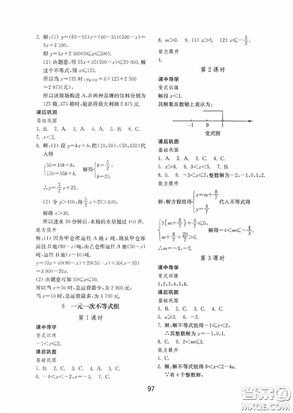 山東教育出版社2020初中基礎(chǔ)訓(xùn)練七年級(jí)數(shù)學(xué)下冊(cè)54學(xué)制版答案