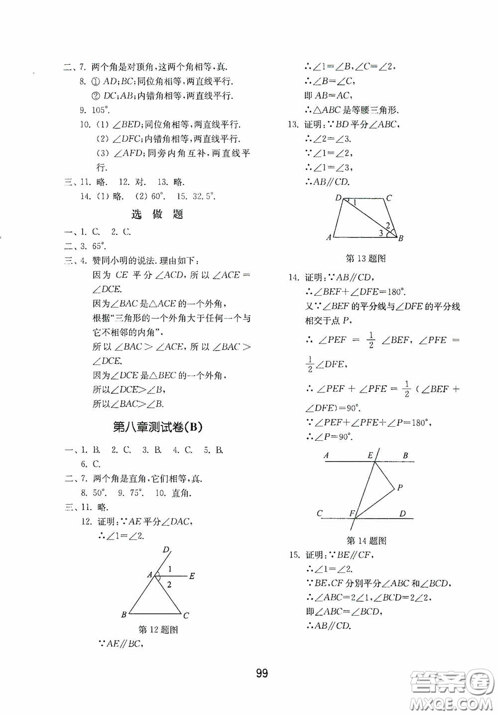 山東教育出版社2020初中基礎(chǔ)訓(xùn)練七年級(jí)數(shù)學(xué)下冊(cè)54學(xué)制版答案