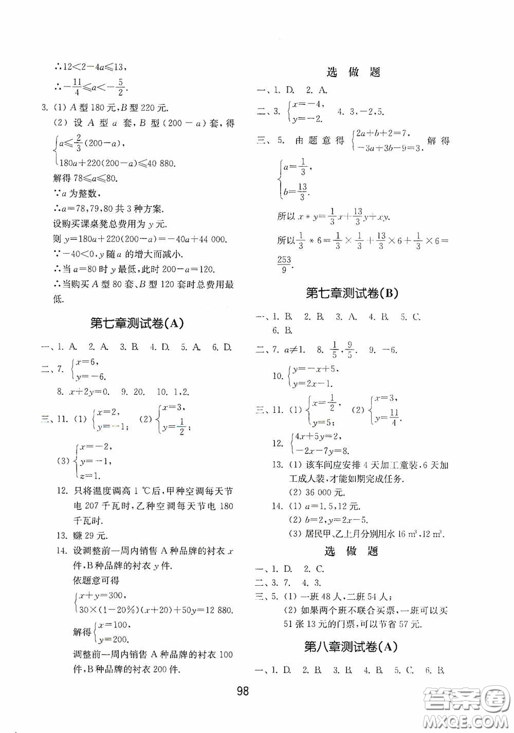 山東教育出版社2020初中基礎(chǔ)訓(xùn)練七年級(jí)數(shù)學(xué)下冊(cè)54學(xué)制版答案