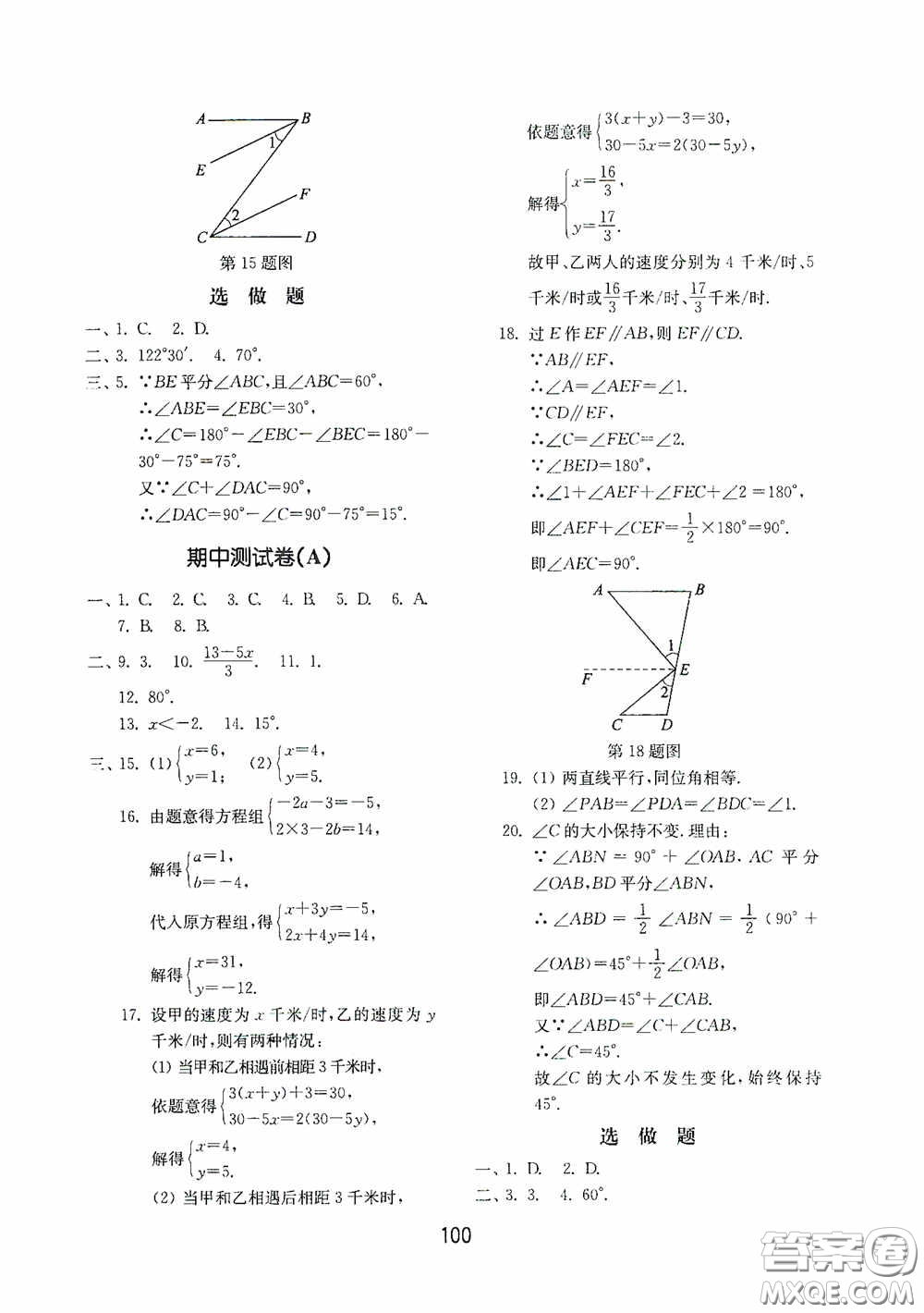 山東教育出版社2020初中基礎(chǔ)訓(xùn)練七年級(jí)數(shù)學(xué)下冊(cè)54學(xué)制版答案