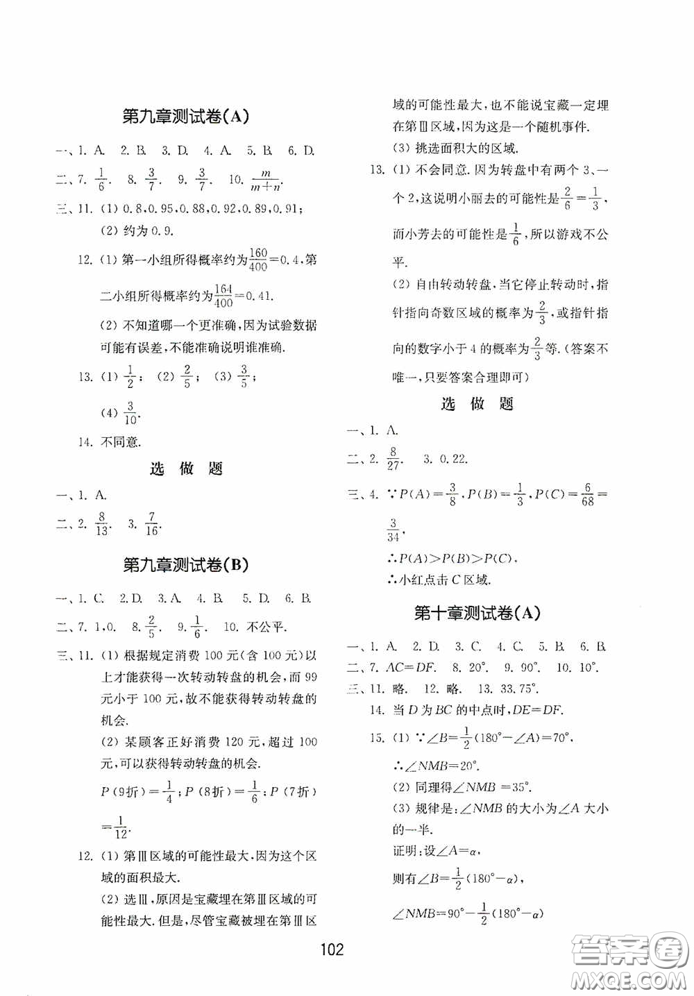 山東教育出版社2020初中基礎(chǔ)訓(xùn)練七年級(jí)數(shù)學(xué)下冊(cè)54學(xué)制版答案