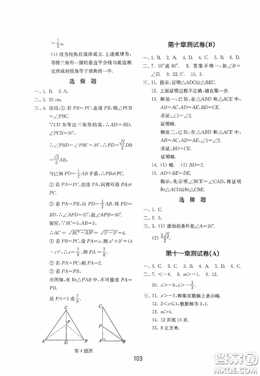 山東教育出版社2020初中基礎(chǔ)訓(xùn)練七年級(jí)數(shù)學(xué)下冊(cè)54學(xué)制版答案