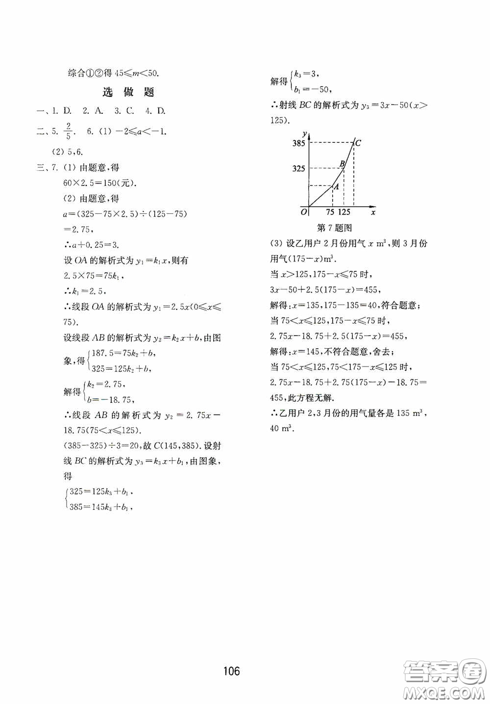 山東教育出版社2020初中基礎(chǔ)訓(xùn)練七年級(jí)數(shù)學(xué)下冊(cè)54學(xué)制版答案